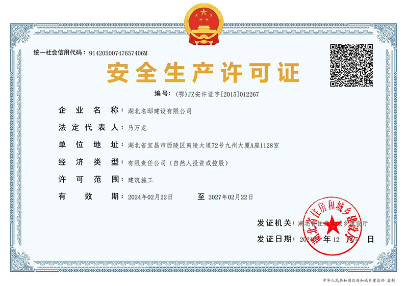 安全生产许可证